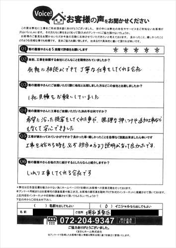 工事後お客様の声